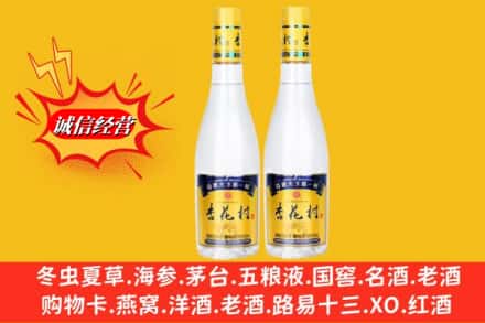 晋州市求购回收杏花村酒